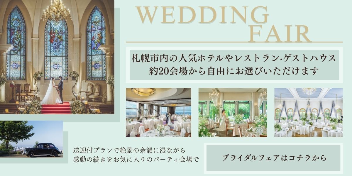 ブライダルフェアへ