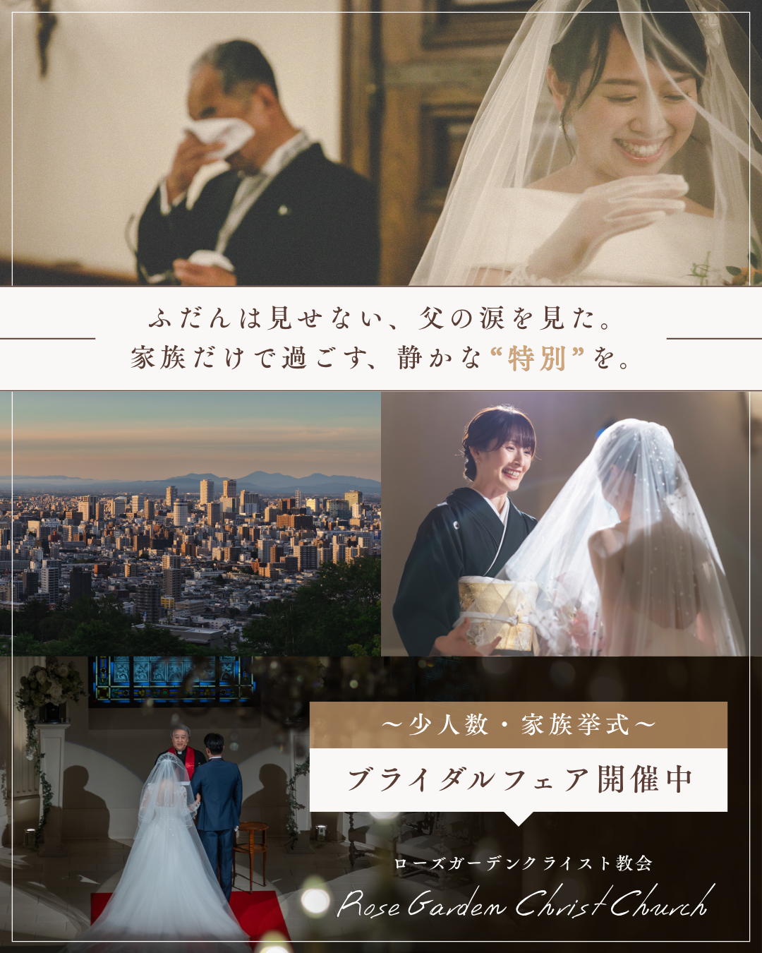 ローズガーデンクライスト教会での挙式イメージ