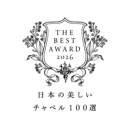 ベストチャペル100 認定エンブレム